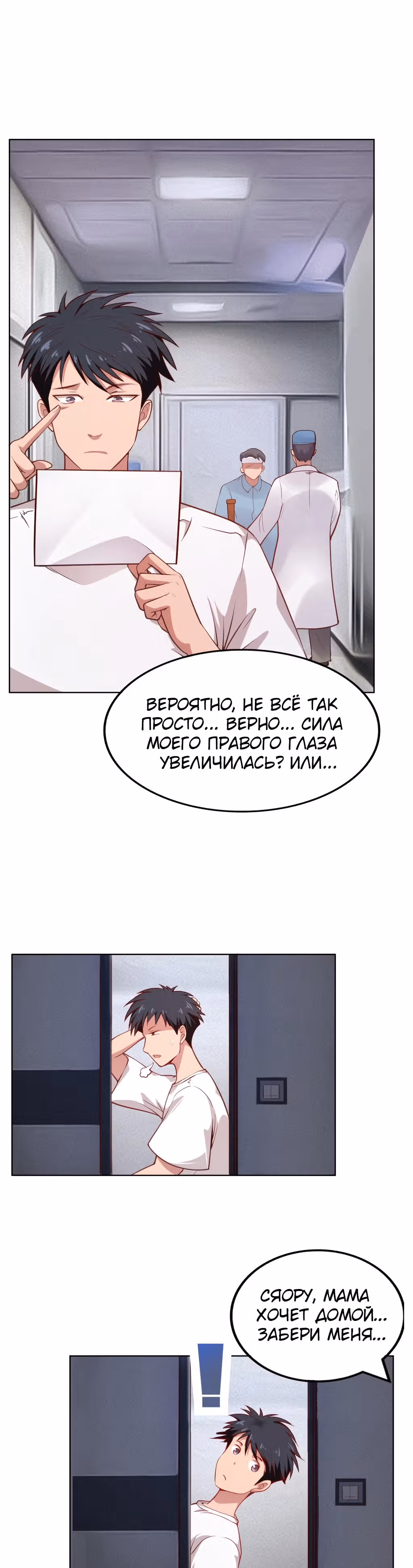 Супер оценщик — Том 1 · Глава 3, страница 7