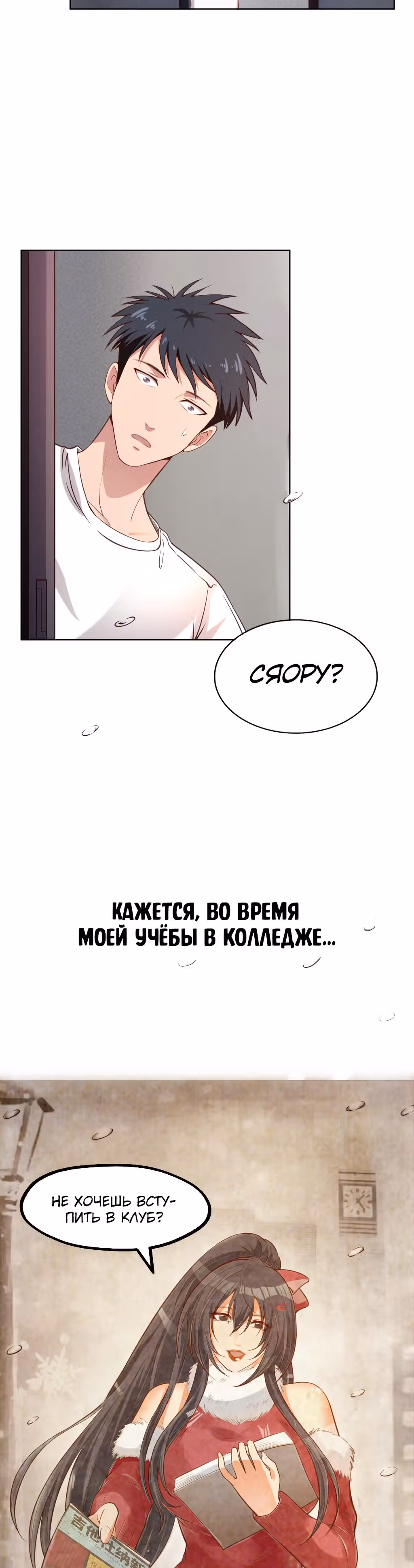 Супер оценщик — Том 1 · Глава 3, страница 8