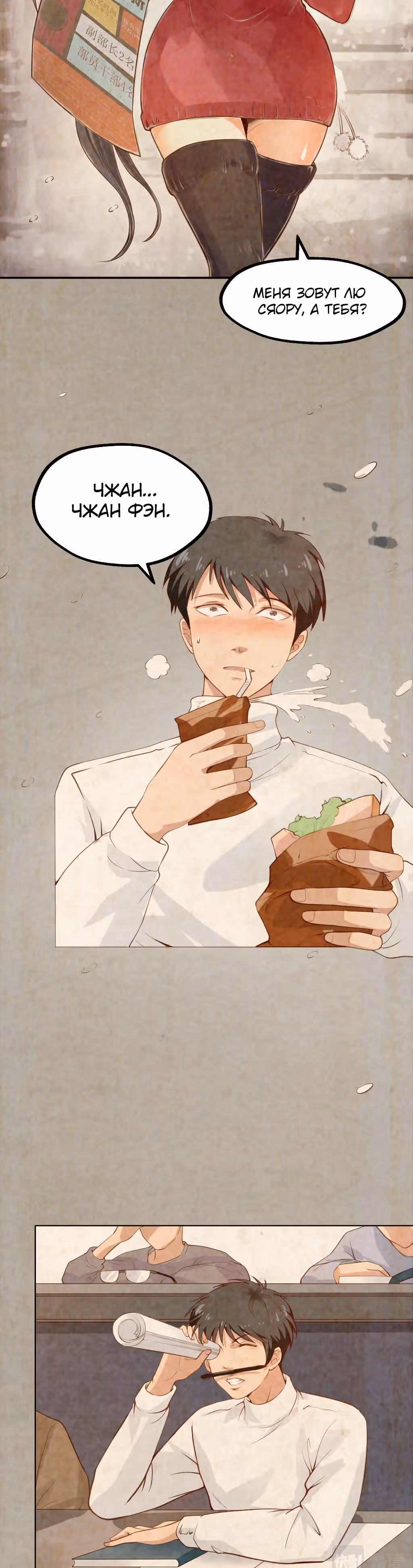 Супер оценщик — Том 1 · Глава 3, страница 9