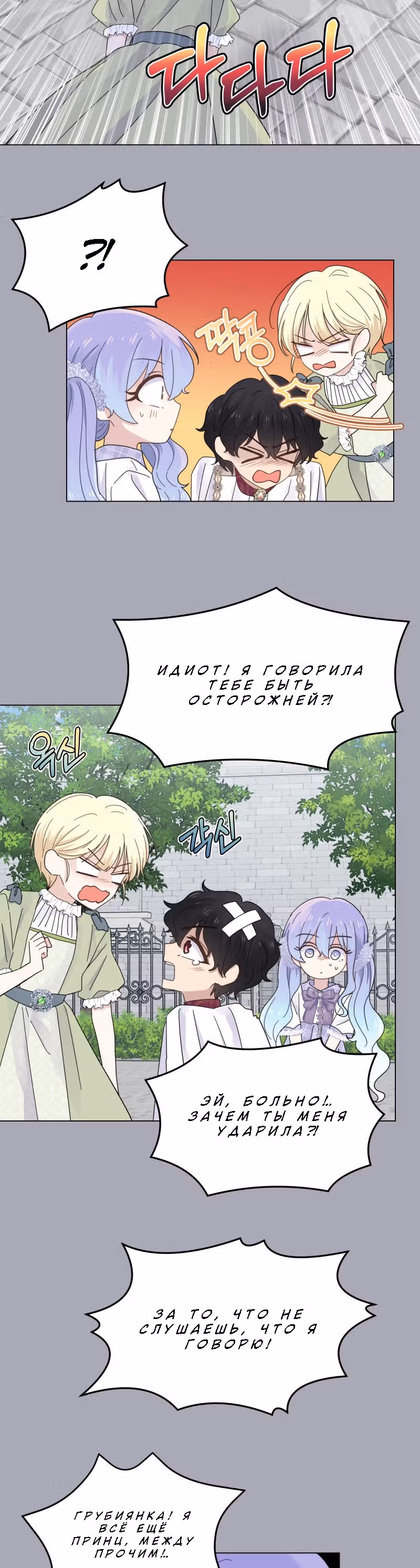 Сердце Русалки — Том 1 · Глава 7, страница 9
