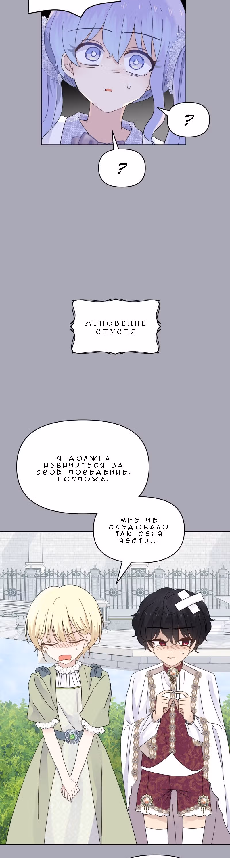 Сердце Русалки — Том 1 · Глава 7, страница 10