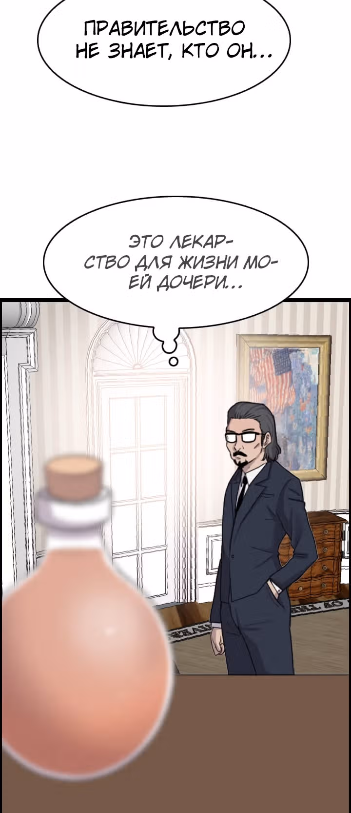 Я прибыл из другого мира — Том 1 · Глава 38, страница 17