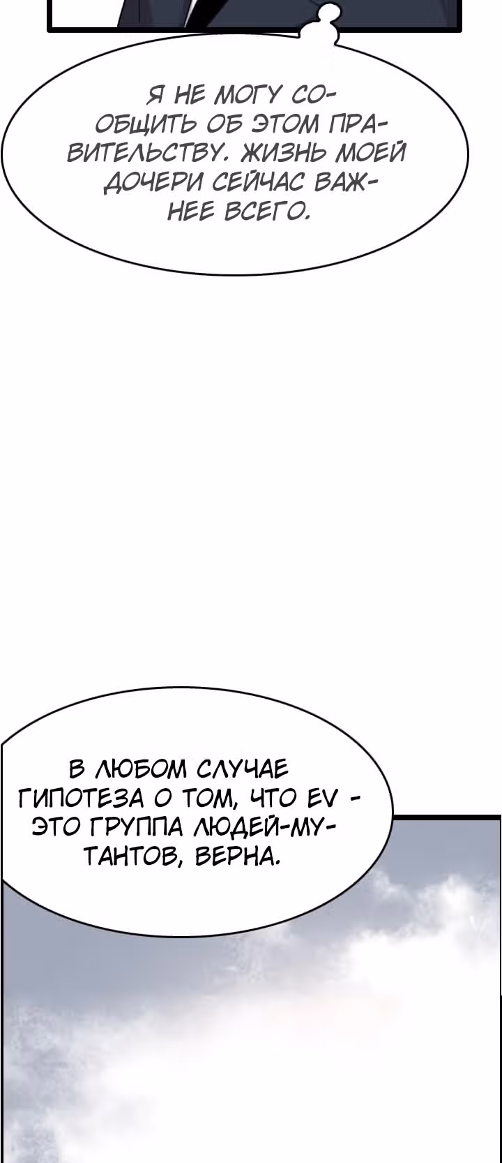 Я прибыл из другого мира — Том 1 · Глава 38, страница 19