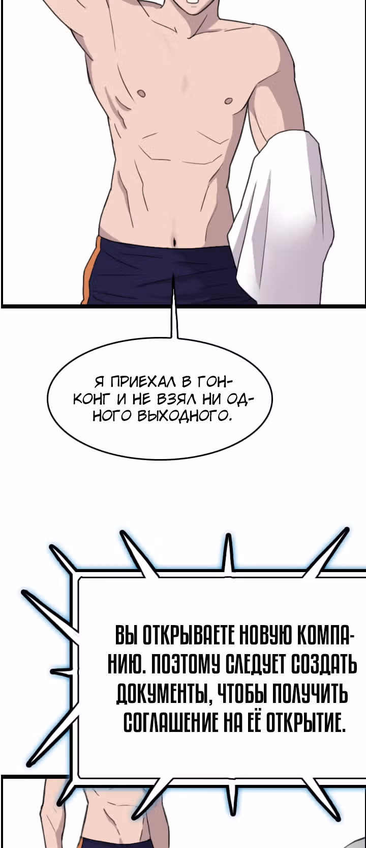 Я прибыл из другого мира — Том 1 · Глава 38, страница 31