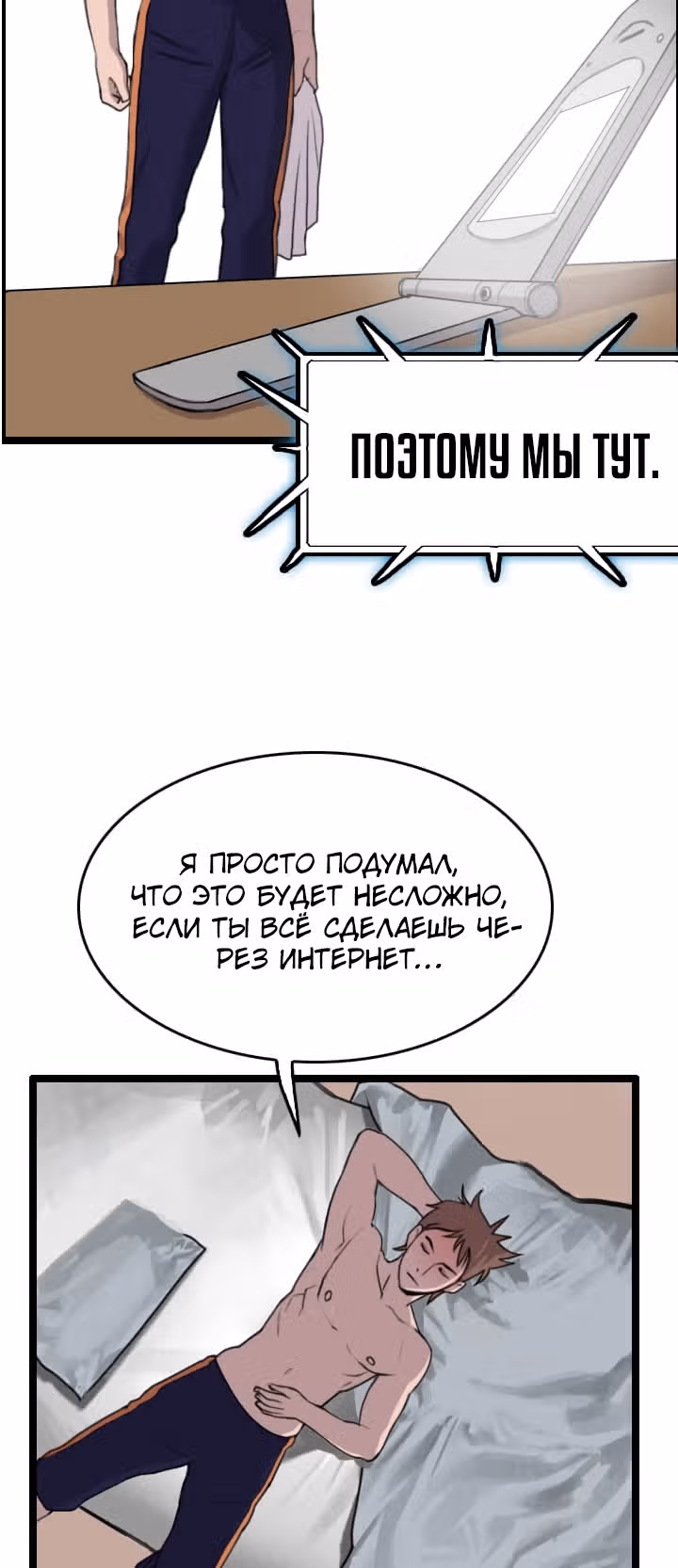Я прибыл из другого мира — Том 1 · Глава 38, страница 32
