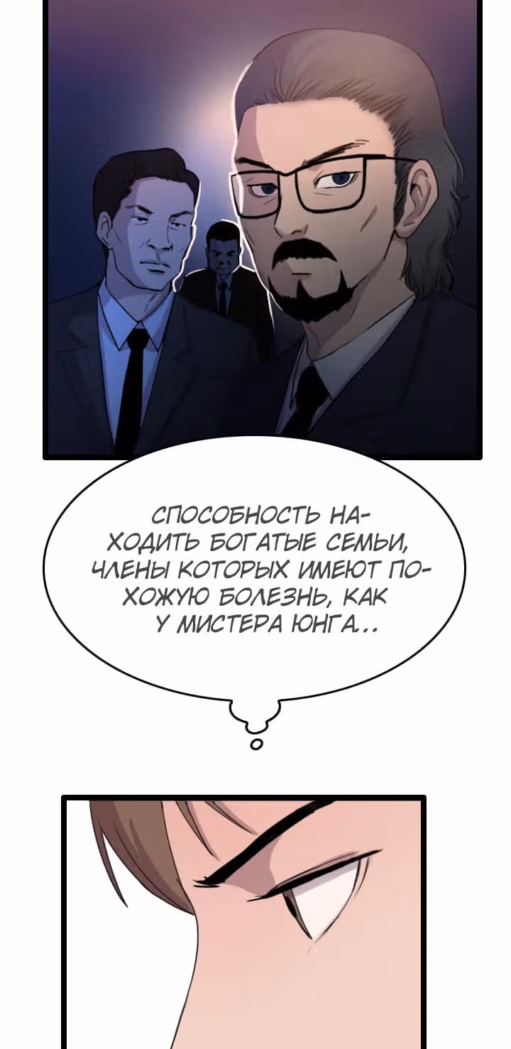 Я прибыл из другого мира — Том 1 · Глава 38, страница 39