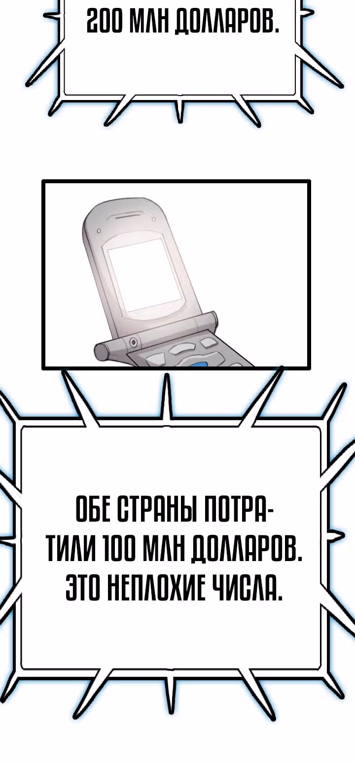 Я прибыл из другого мира — Том 1 · Глава 38, страница 53