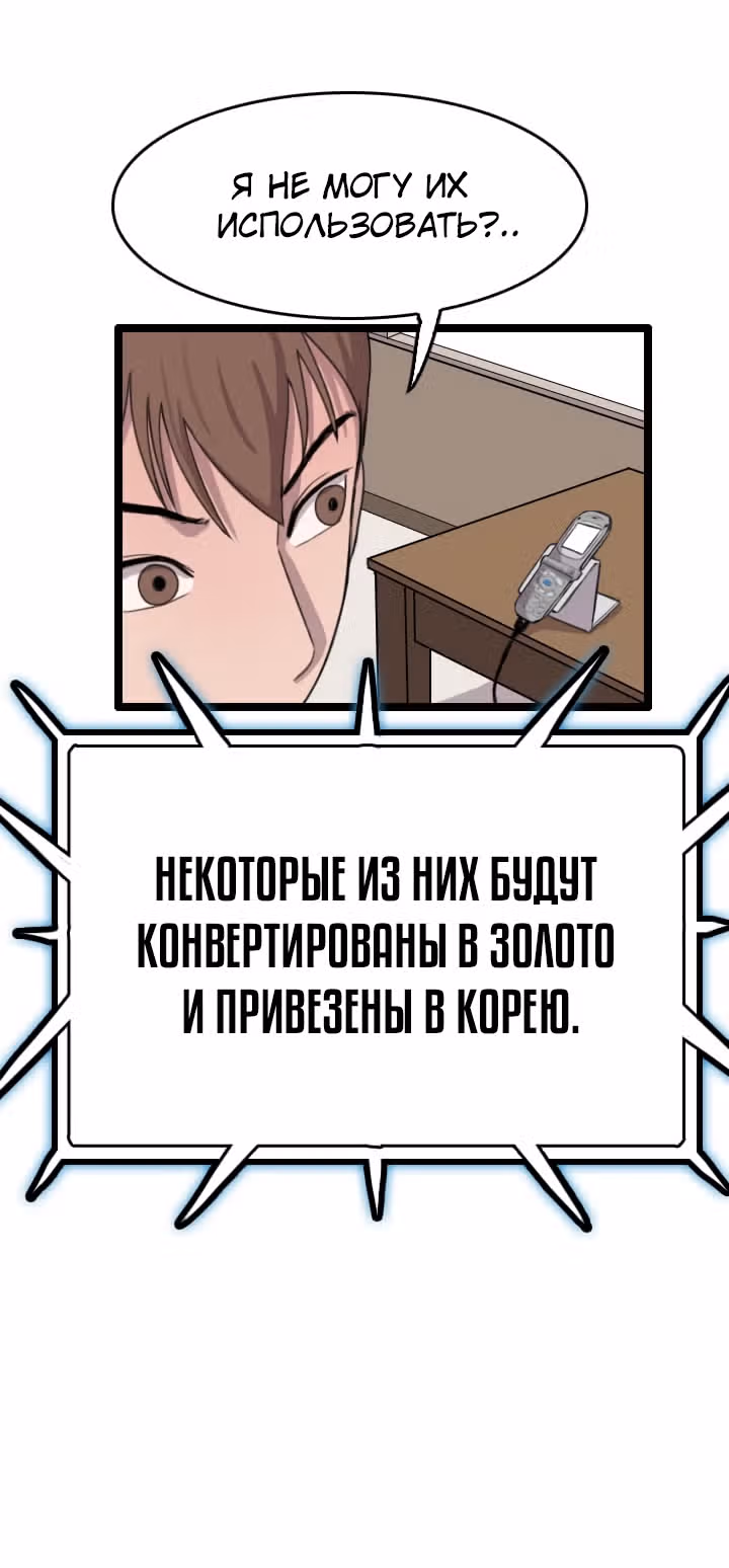 Я прибыл из другого мира — Том 1 · Глава 38, страница 56