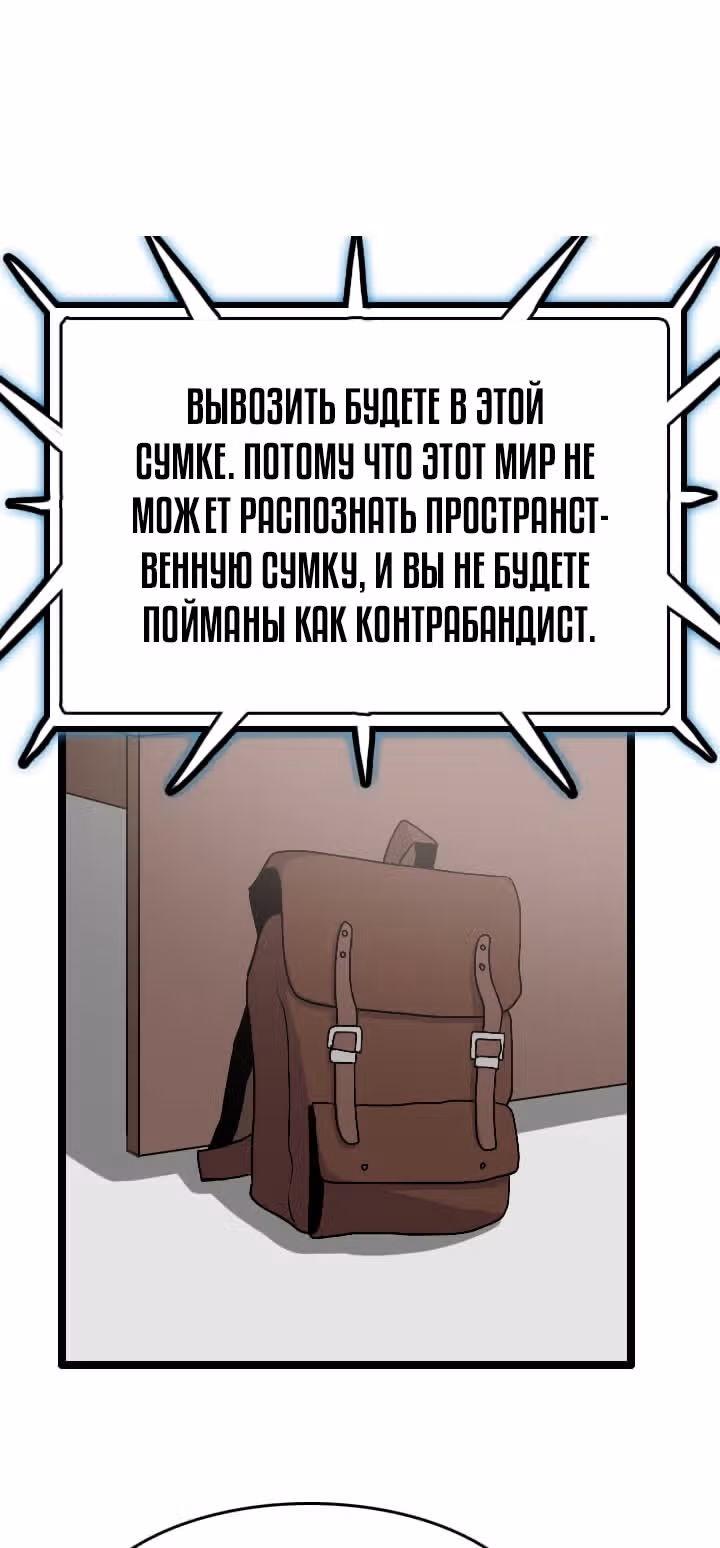 Я прибыл из другого мира — Том 1 · Глава 38, страница 57
