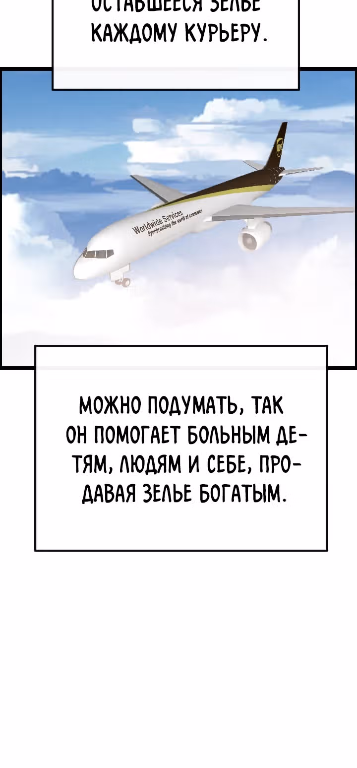 Я прибыл из другого мира — Том 1 · Глава 38, страница 59