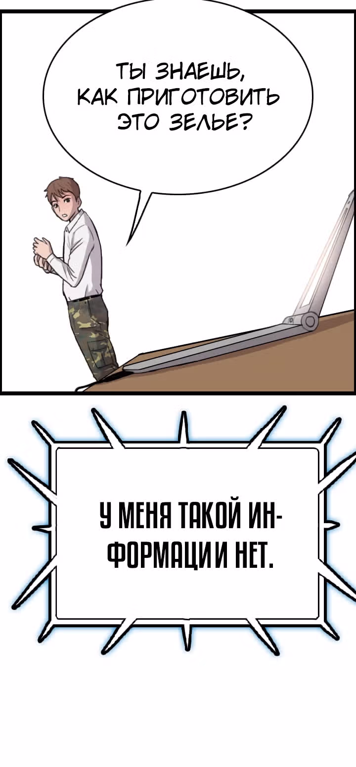 Я прибыл из другого мира — Том 1 · Глава 38, страница 61