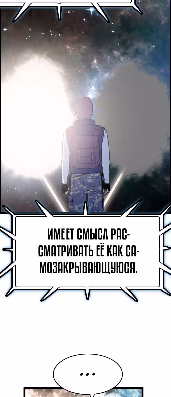 Я прибыл из другого мира — Том 1 · Глава 38, страница 72