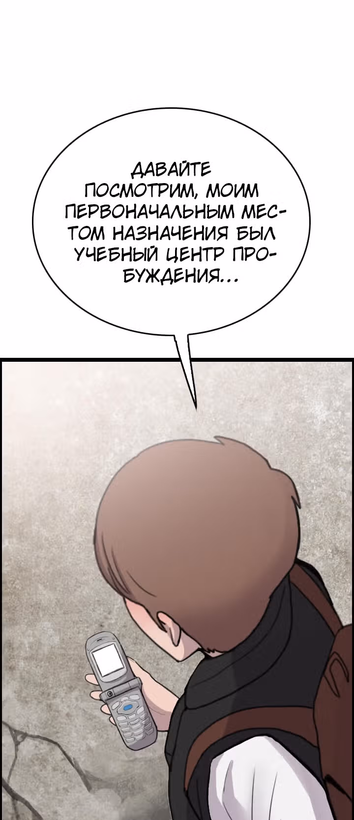 Я прибыл из другого мира — Том 1 · Глава 38, страница 77