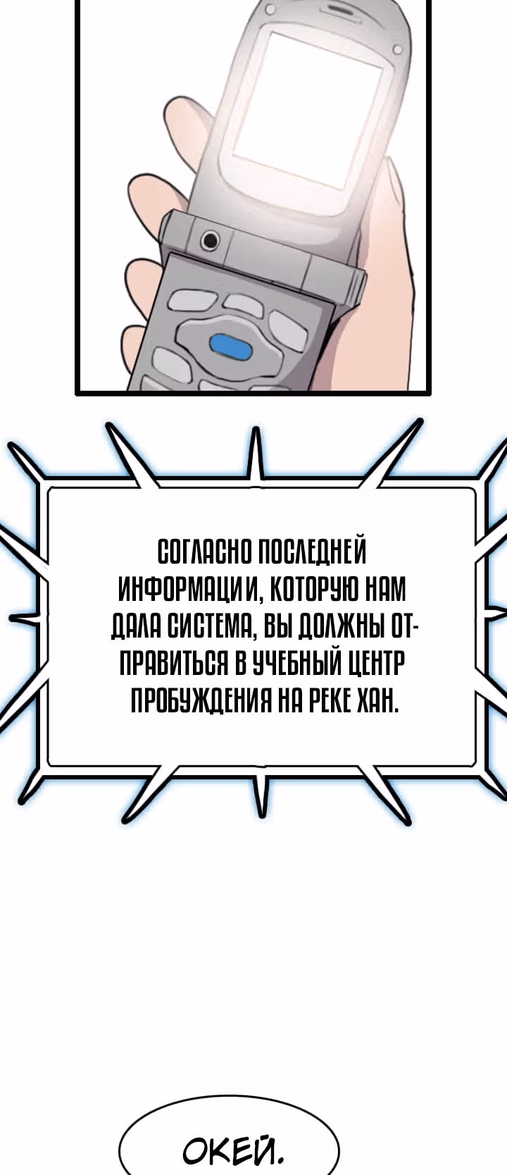 Я прибыл из другого мира — Том 1 · Глава 38, страница 79