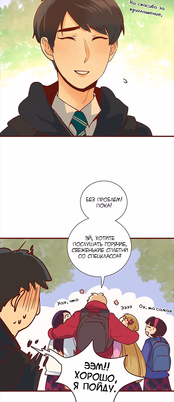 Идеальный — Том 4 · Глава 41, страница 18