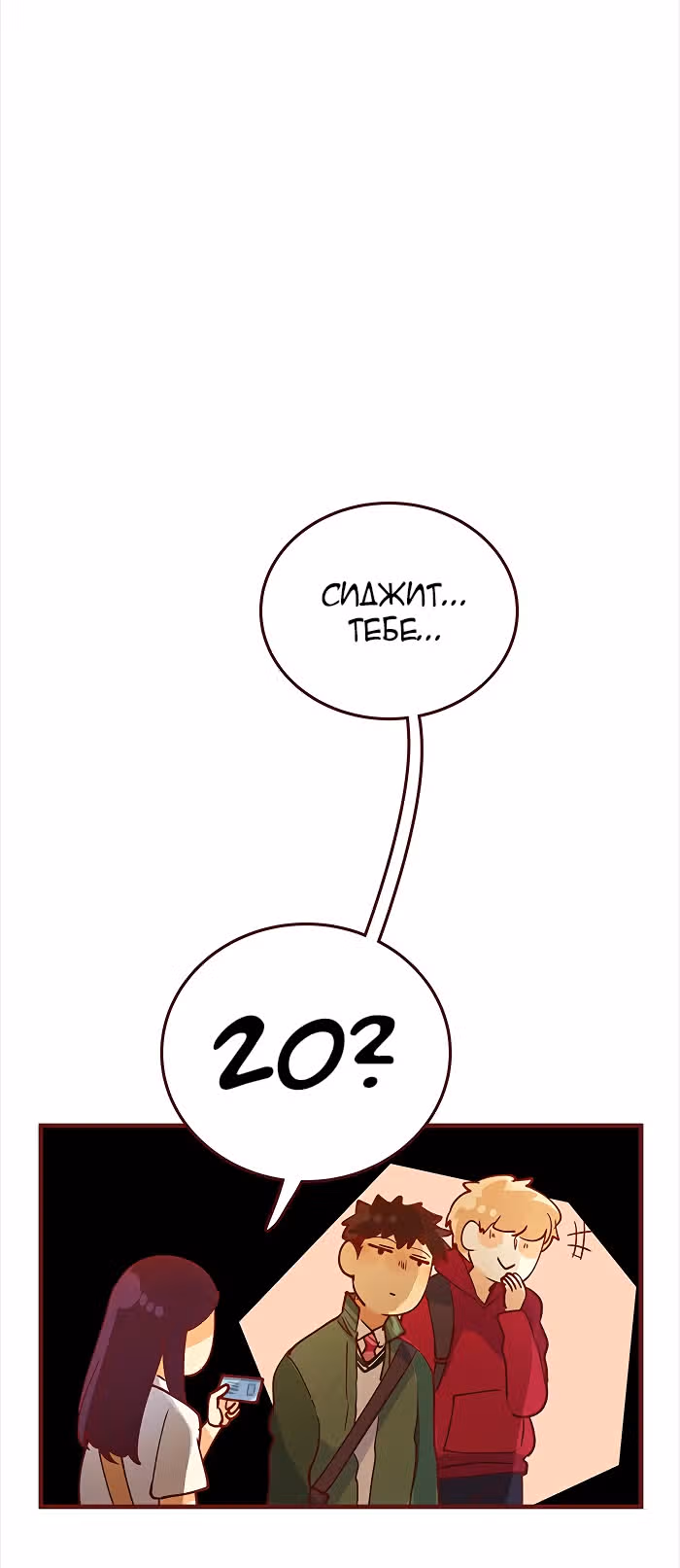 Идеальный — Том 4 · Глава 41, страница 28
