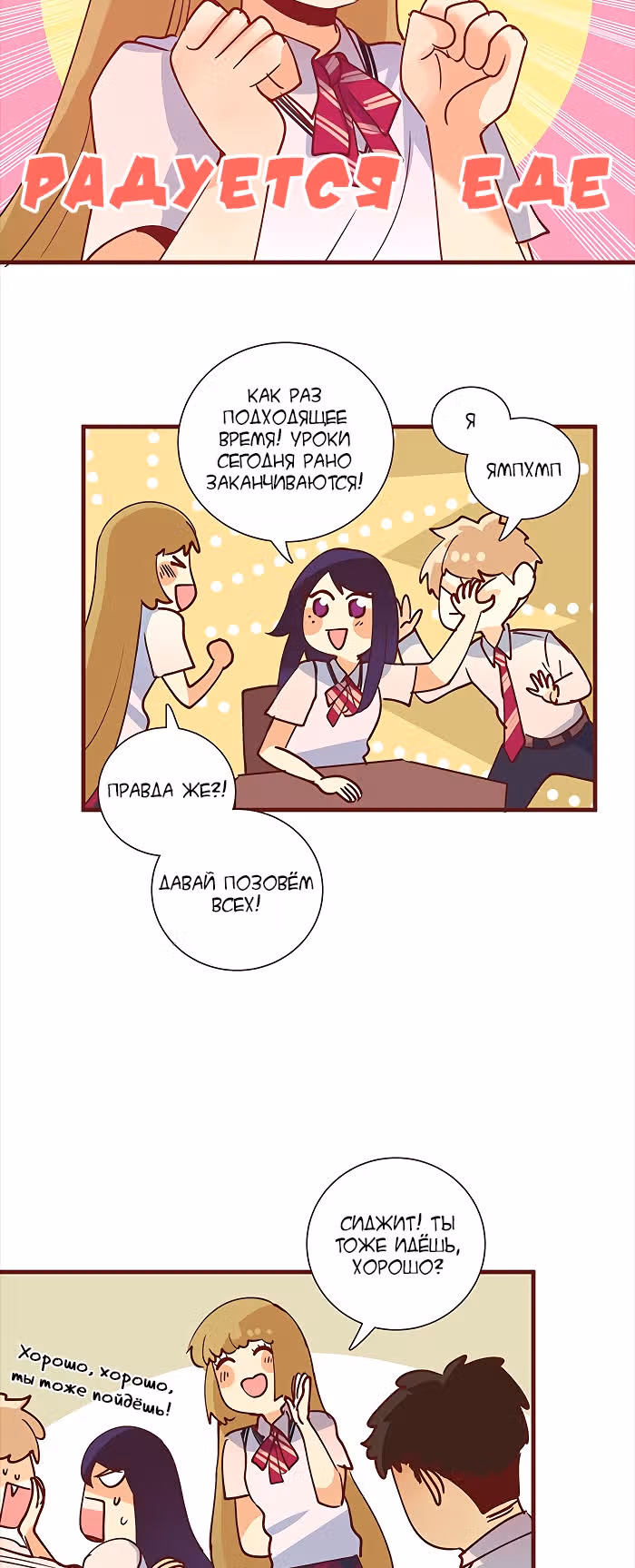 Идеальный — Том 4 · Глава 41, страница 6