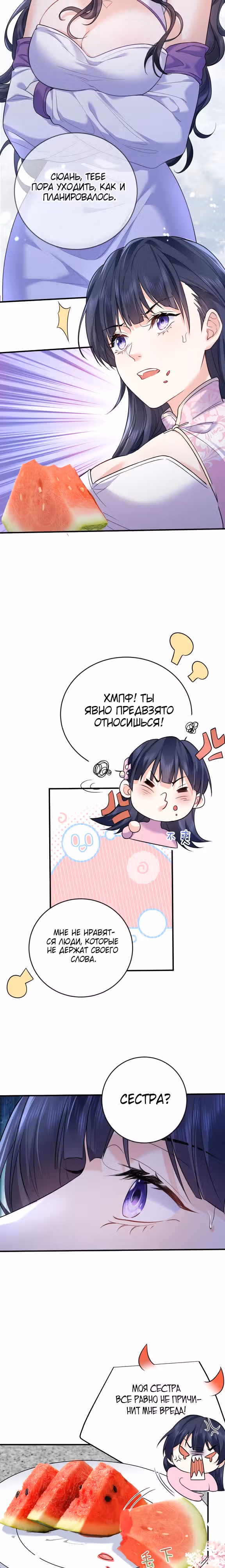 Я непобедим — Том 1 · Глава 197, страница 9