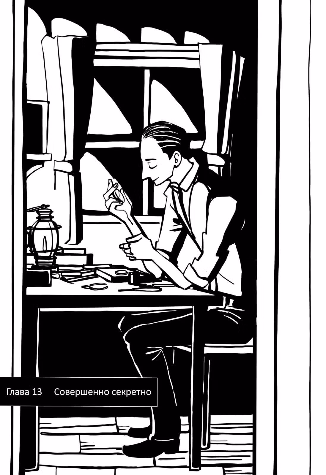 Леди и старик — Том 3 · Глава 13, страница 2