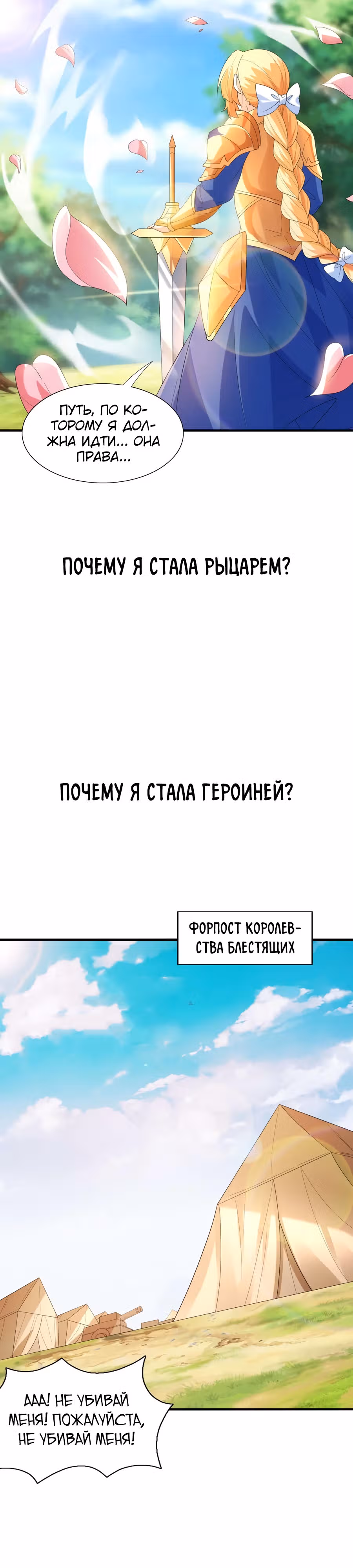 Весь мой гарем состоит из злодеек — Том 1 · Глава 88, страница 16