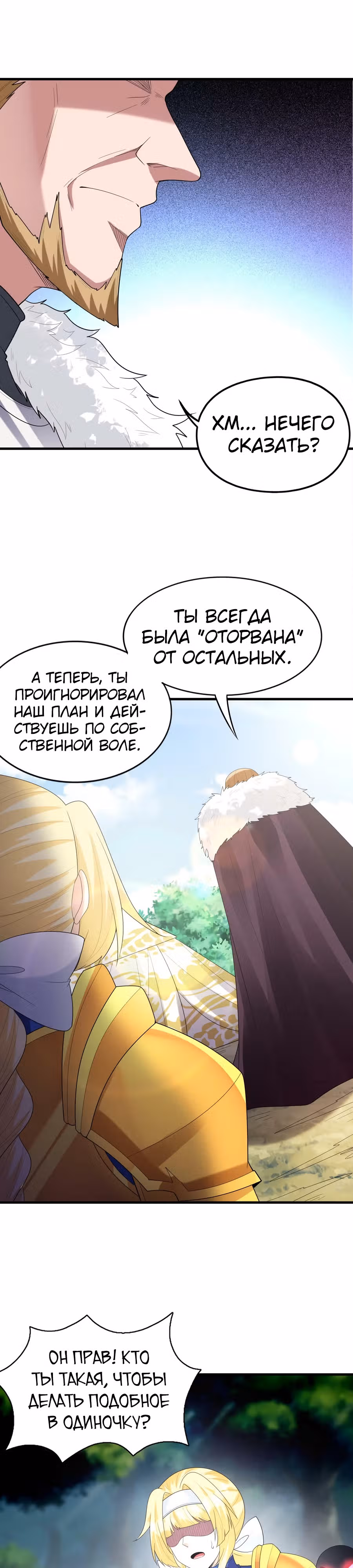Весь мой гарем состоит из злодеек — Том 1 · Глава 88, страница 19