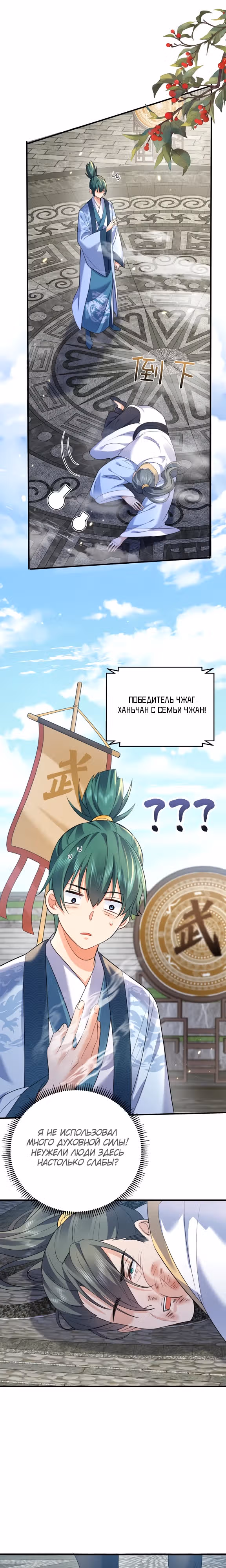 Я непобедим — Том 1 · Глава 198, страница 9