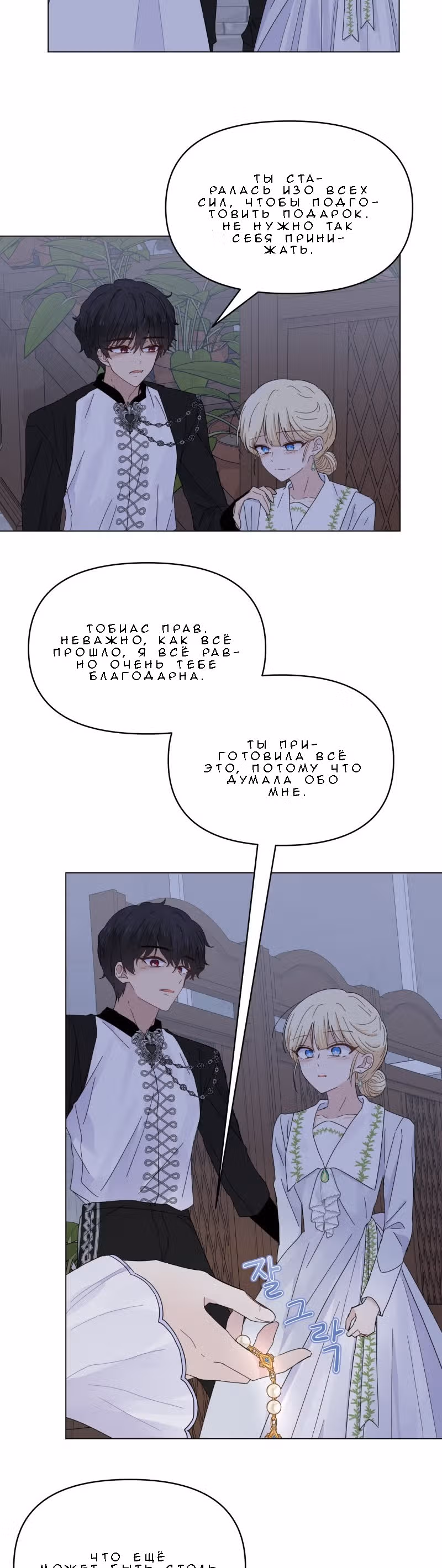 Сердце Русалки — Том 1 · Глава 8, страница 18