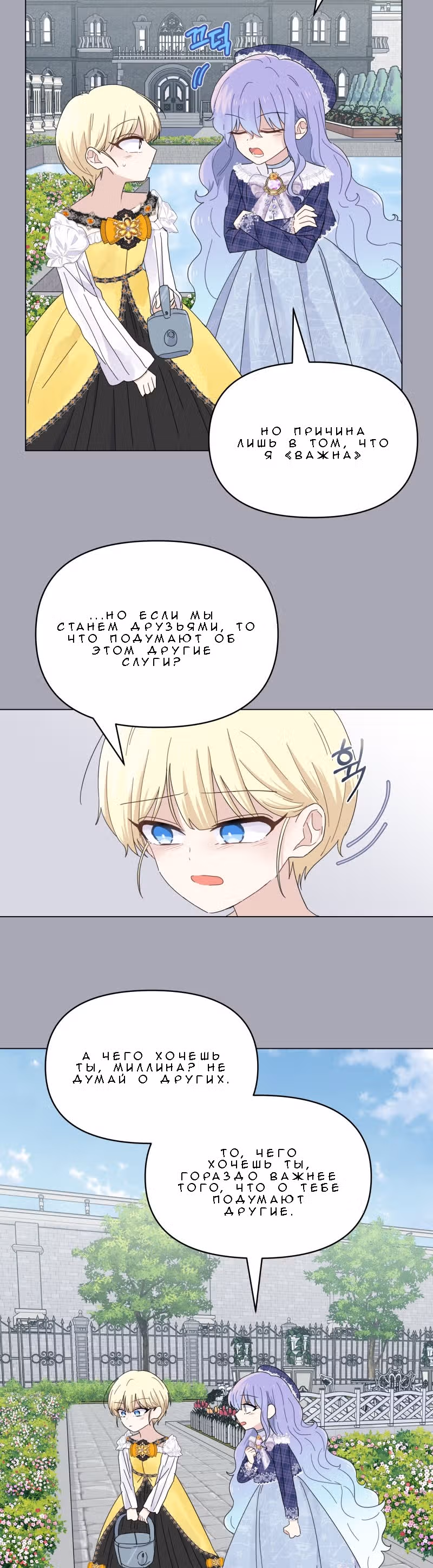 Сердце Русалки — Том 1 · Глава 8, страница 21