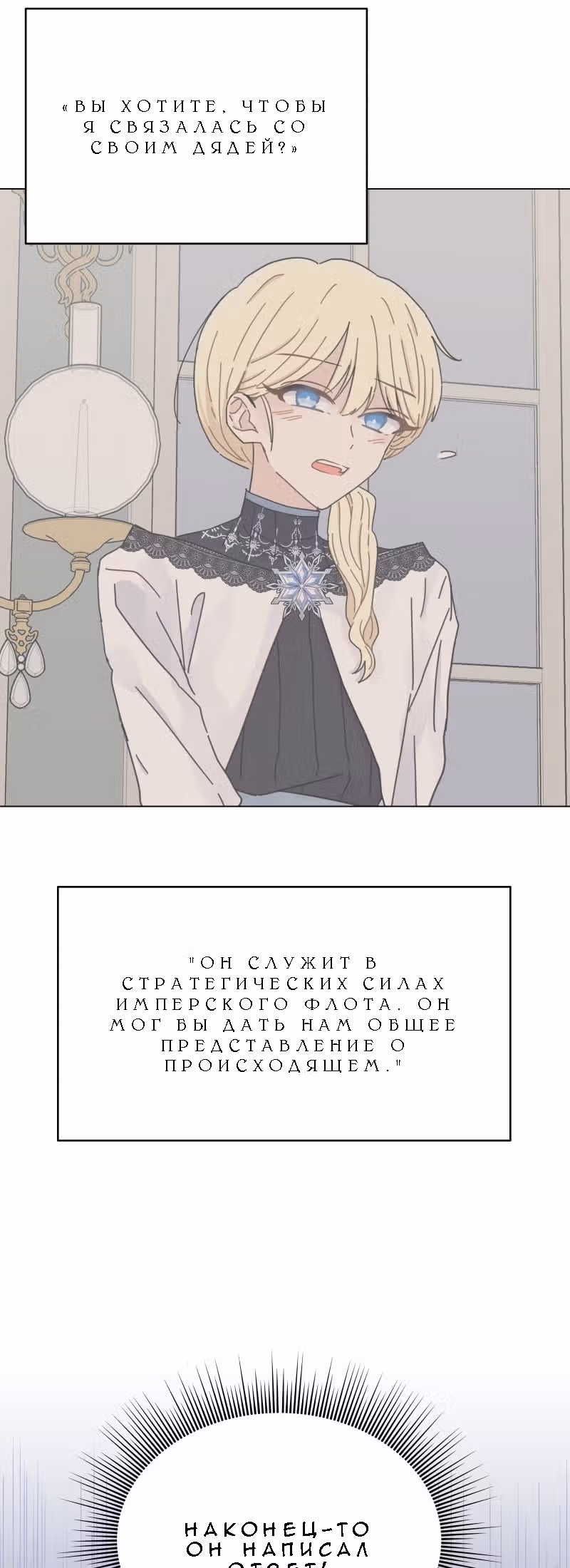 Сердце Русалки — Том 1 · Глава 8, страница 30
