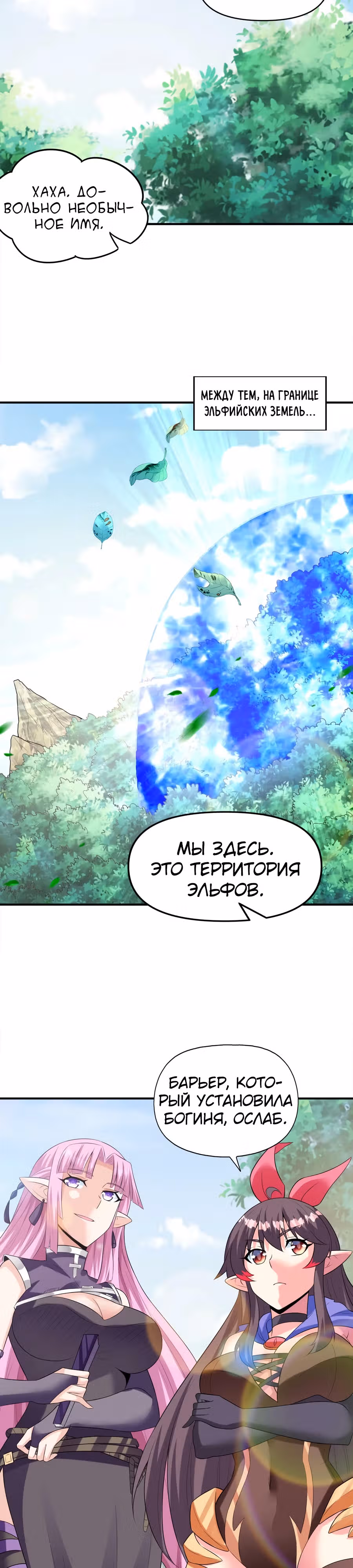 Весь мой гарем состоит из злодеек — Том 1 · Глава 89, страница 22