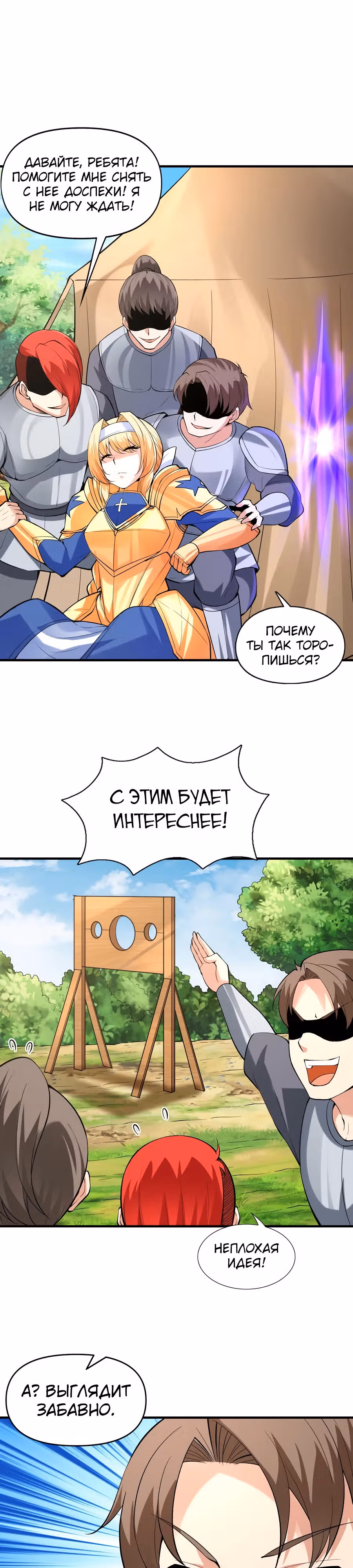 Весь мой гарем состоит из злодеек — Том 1 · Глава 89, страница 7