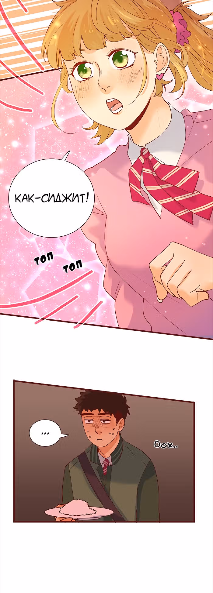 Идеальный — Том 4 · Глава 42, страница 18