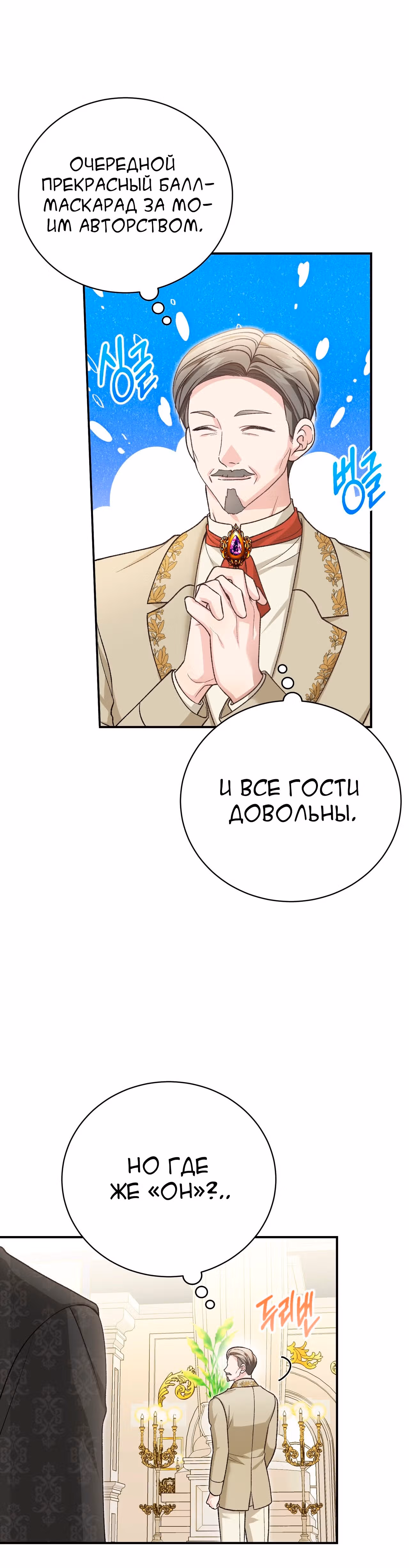 Госпожа убегает — Том 2 · Глава 57, страница 16