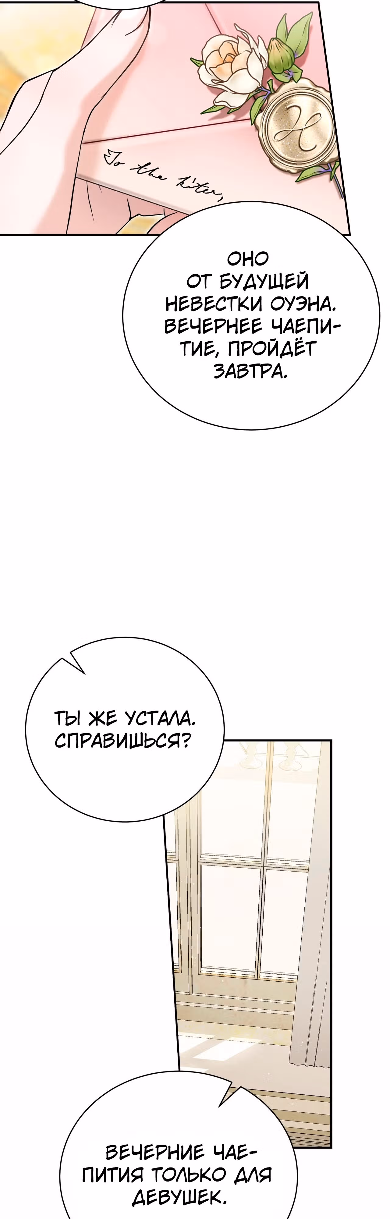 Госпожа убегает — Том 2 · Глава 57, страница 29
