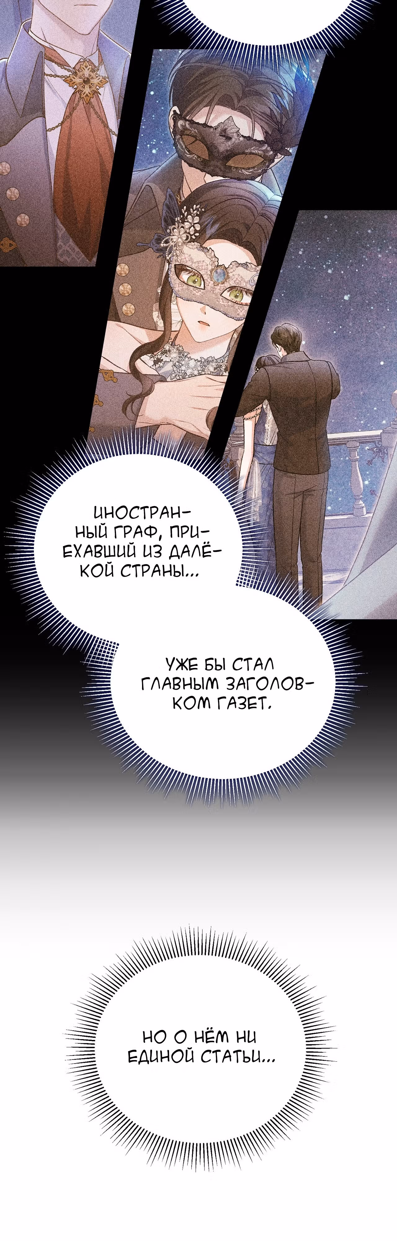 Госпожа убегает — Том 2 · Глава 57, страница 38