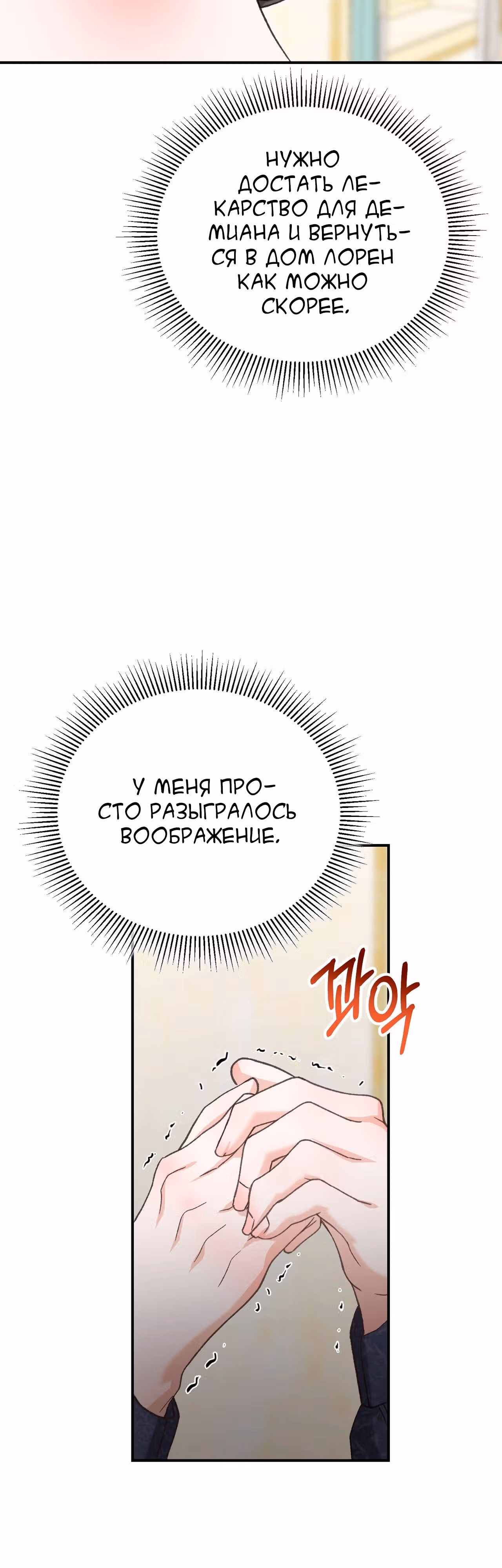 Госпожа убегает — Том 2 · Глава 57, страница 40