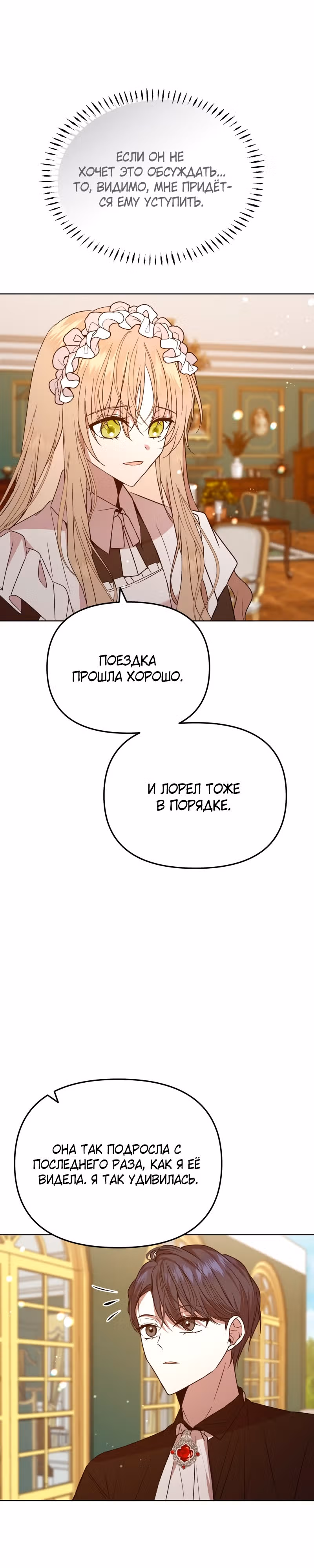 Горничная, мечтающая о закате — Том 1 · Глава 10, страница 29