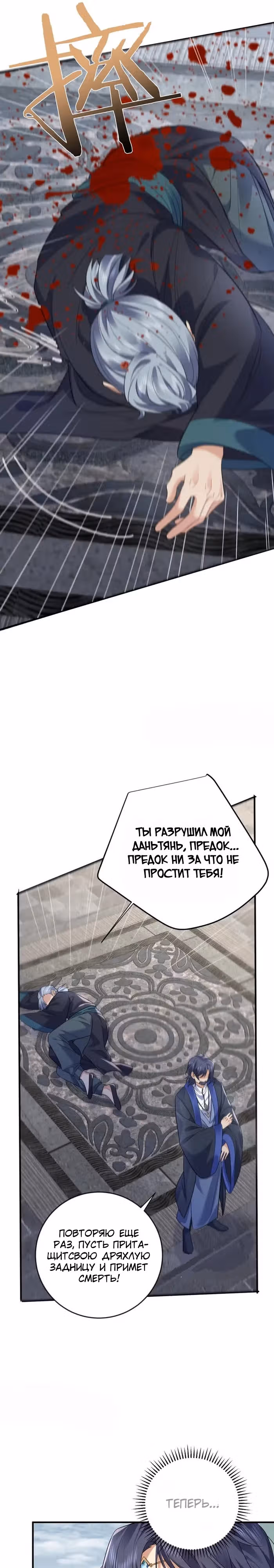 Я непобедим — Том 1 · Глава 200, страница 2