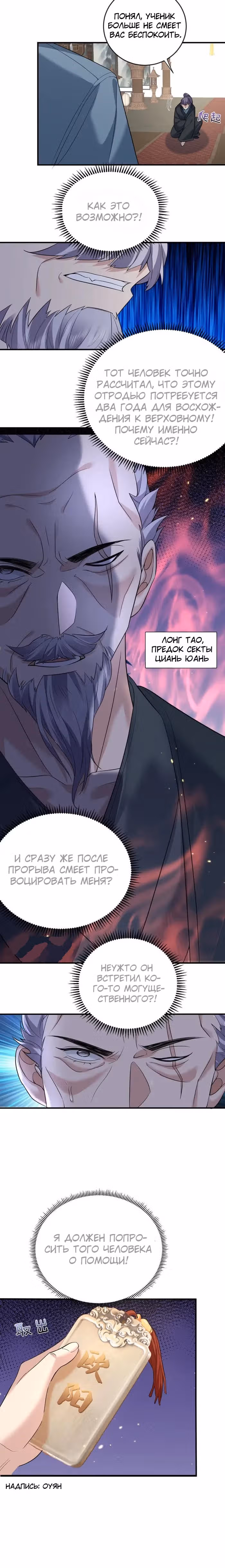 Я непобедим — Том 1 · Глава 200, страница 14