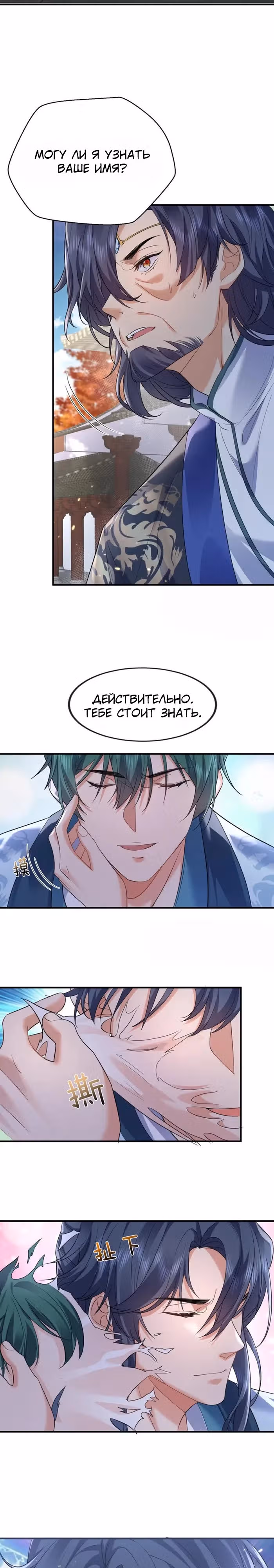 Я непобедим — Том 1 · Глава 200, страница 7
