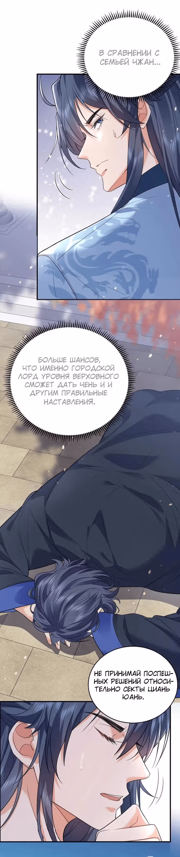 Я непобедим — Том 1 · Глава 200, страница 9