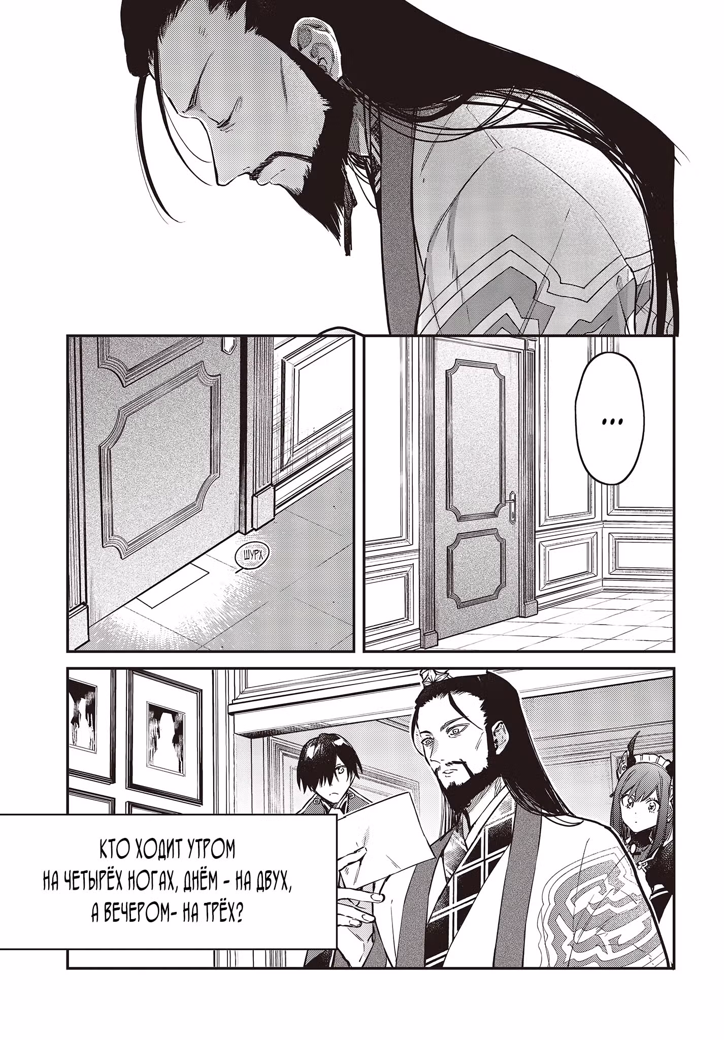 Король демонов — реалист. Легенда о перестройке мира. — Том 7 · Глава 48.2, страница 11