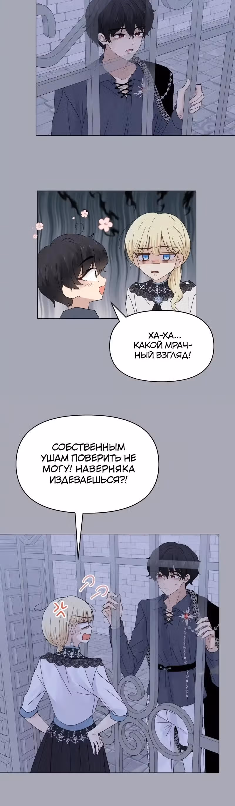 Сердце Русалки — Том 1 · Глава 9, страница 12