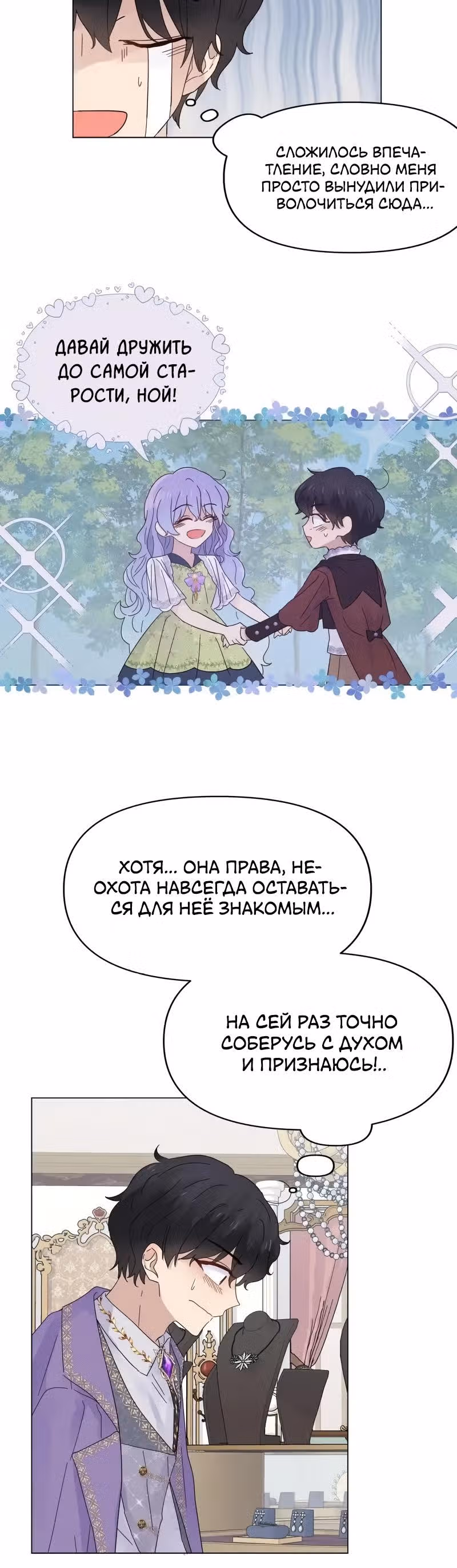 Сердце Русалки — Том 1 · Глава 9, страница 16