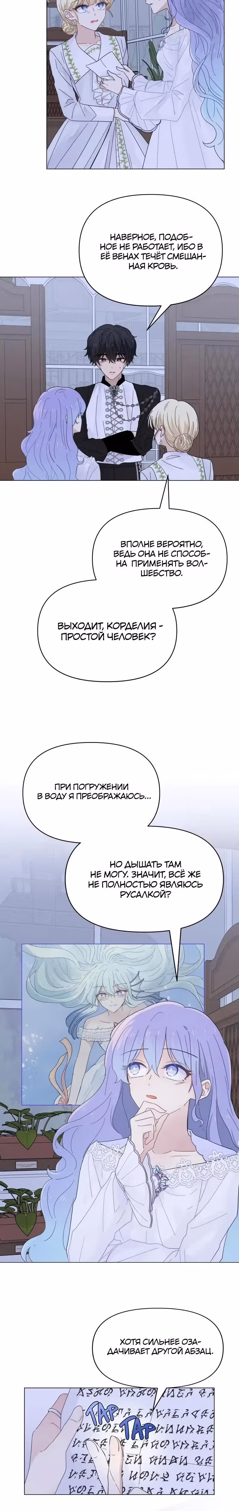 Сердце Русалки — Том 1 · Глава 9, страница 3