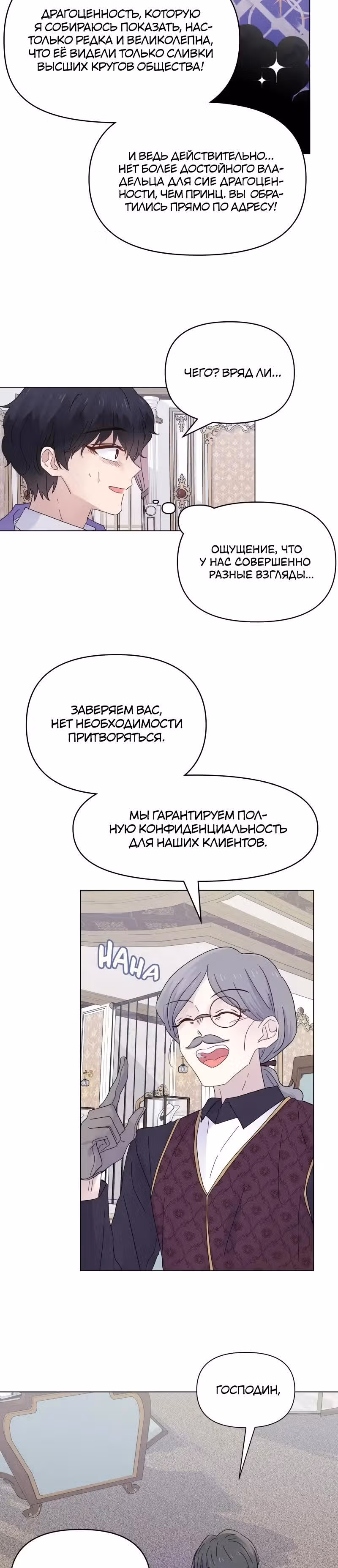 Сердце Русалки — Том 1 · Глава 9, страница 21