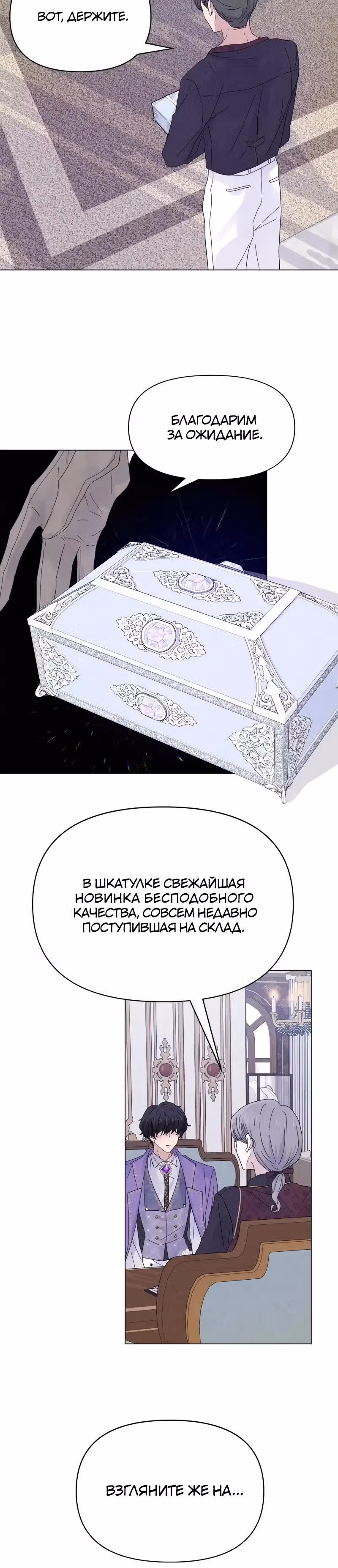Сердце Русалки — Том 1 · Глава 9, страница 22