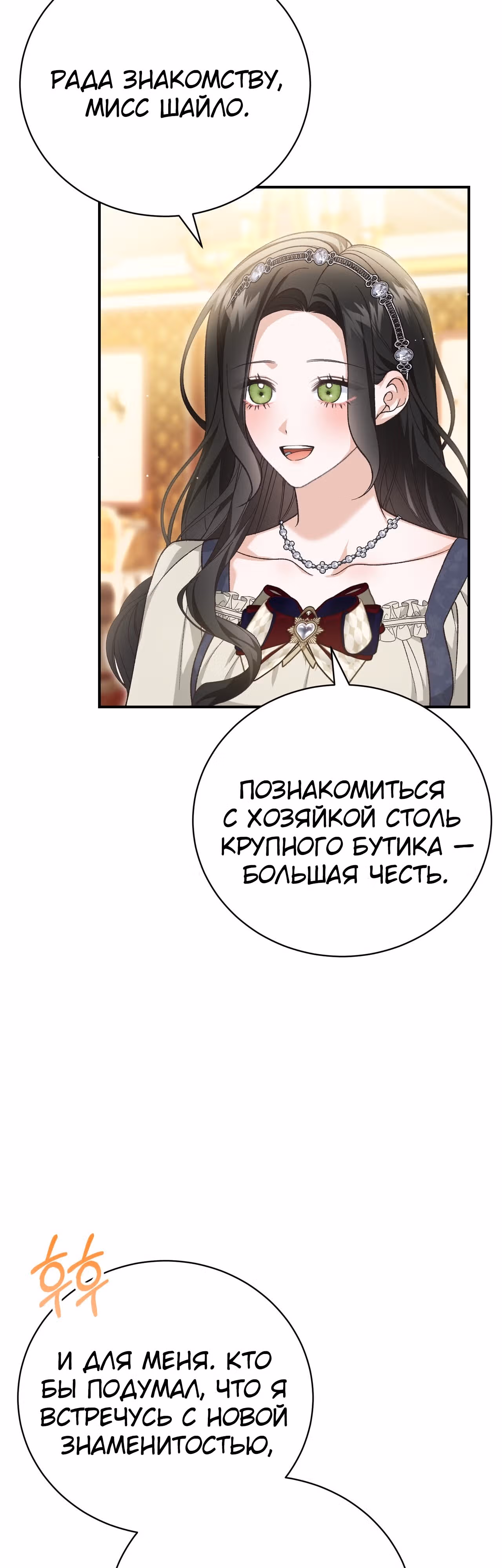 Госпожа убегает — Том 2 · Глава 56, страница 2