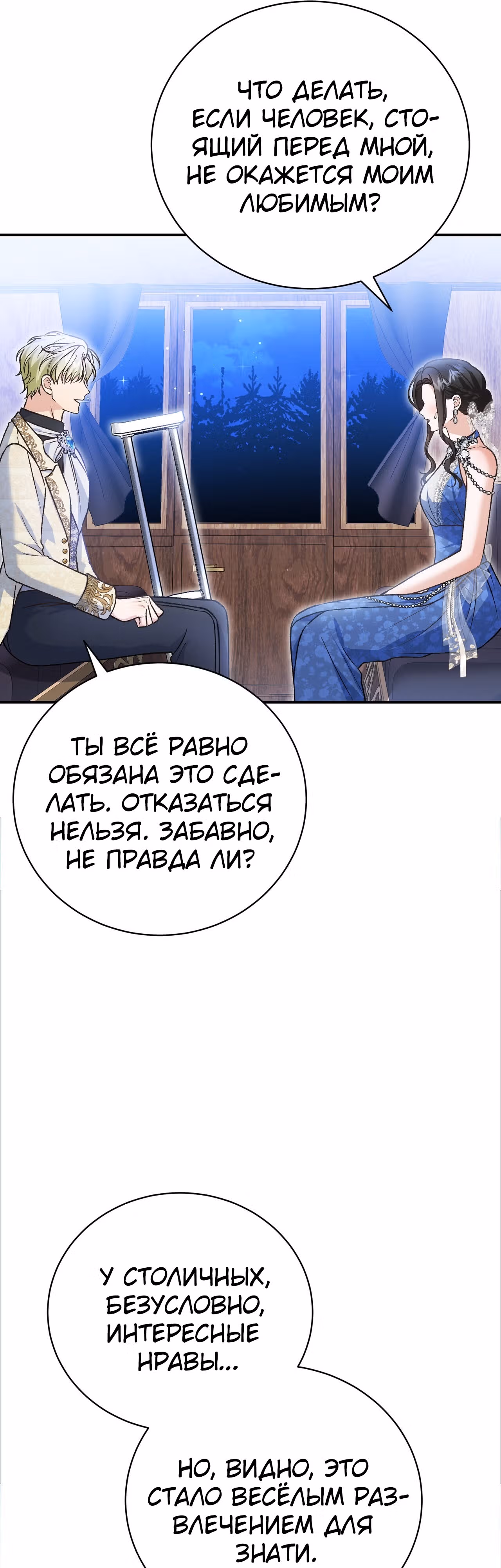 Госпожа убегает — Том 2 · Глава 56, страница 16