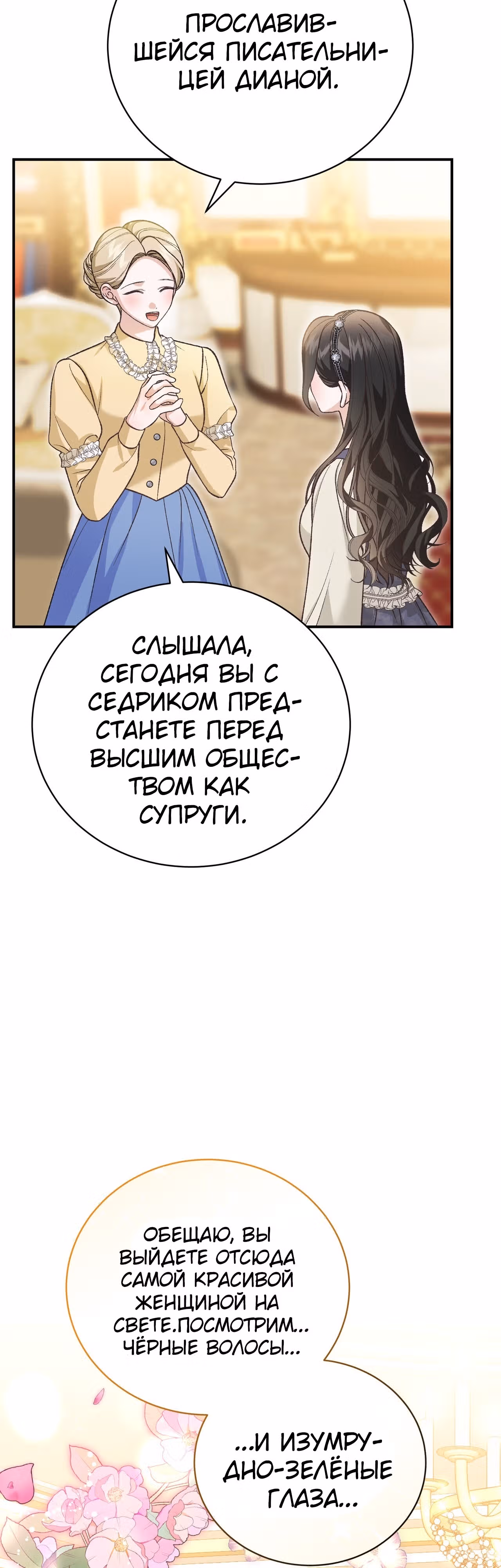Госпожа убегает — Том 2 · Глава 56, страница 3